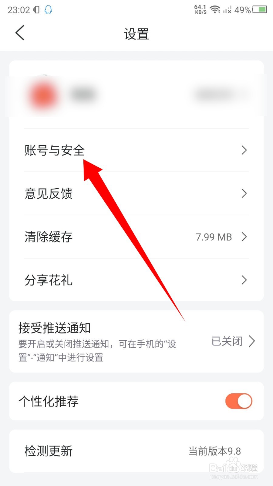 花礼网app怎么注销账号