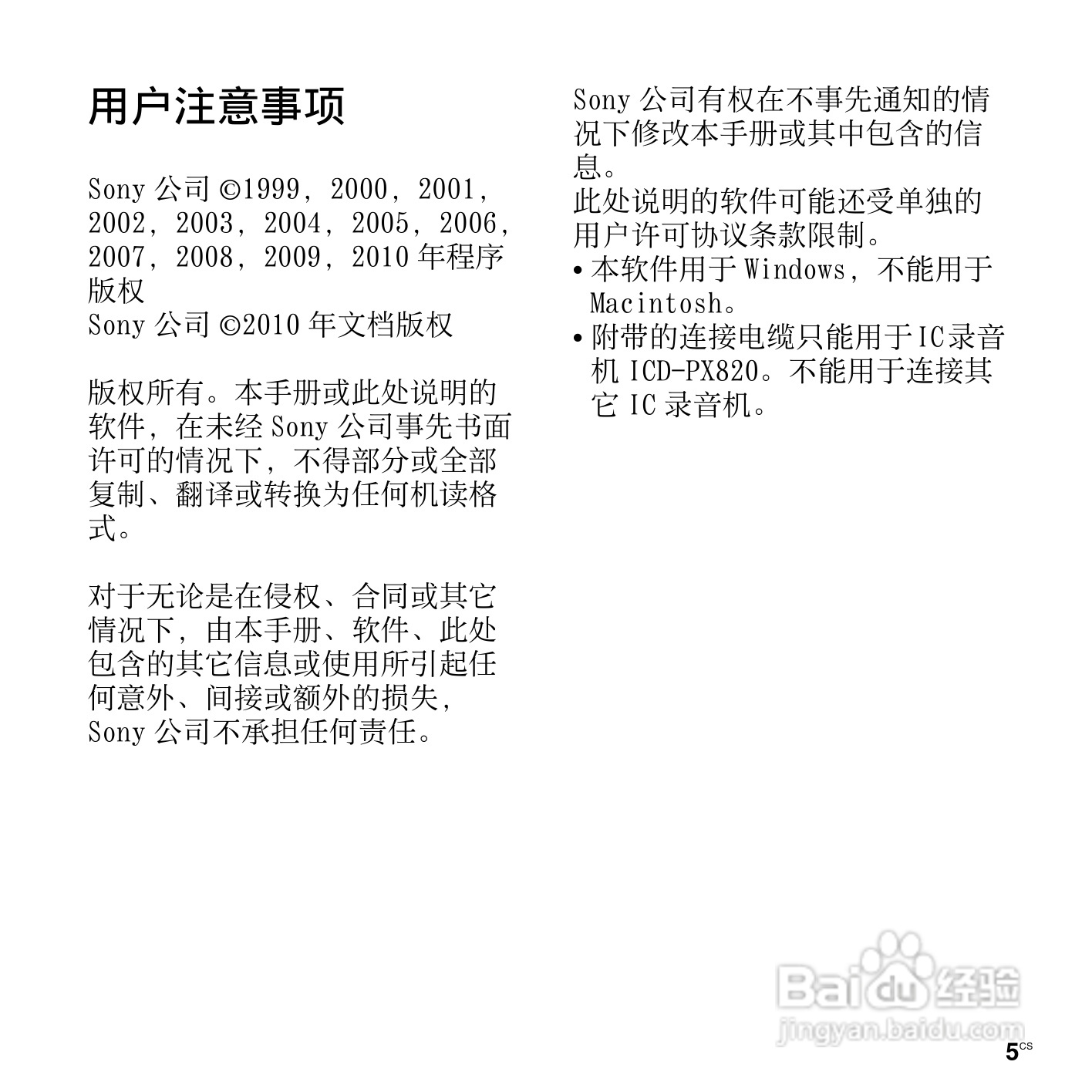 索尼ICD-PX820数码录音笔使用说明书:[1]