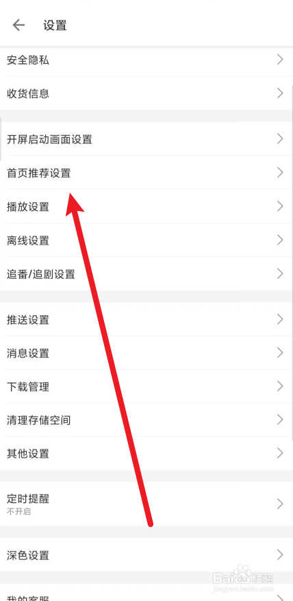 哔哩哔哩app在哪里改变首页推荐展示方式
