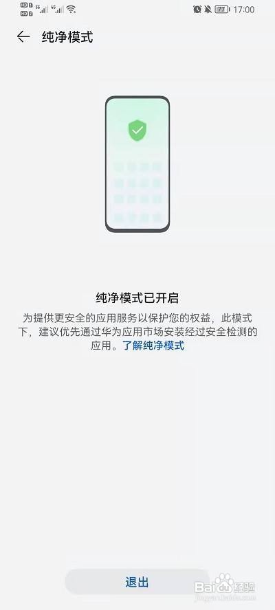 荣耀手机如何关掉纯净模式