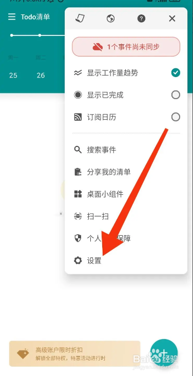 手机Todo清单APP如何开启显示事件描述