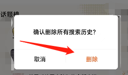 番茄小说在哪删除搜索历史记录