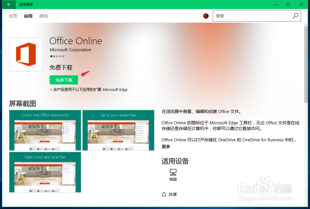 如何更改Win10系统应用商店软件的默认安装位置