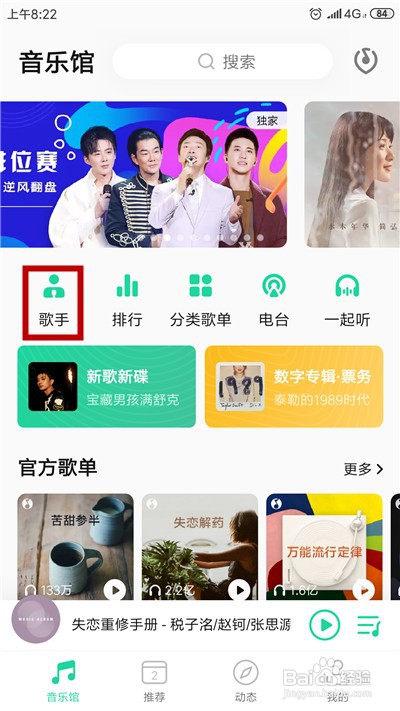 QQ音乐如何关注喜欢的歌手