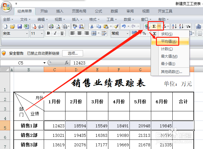 表格数据快速求平均值的方法和技巧