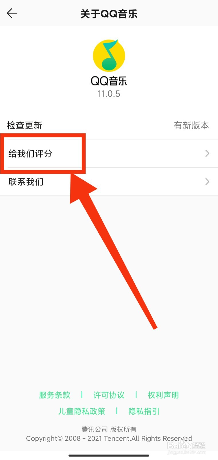如何对QQ音乐进行软件评分