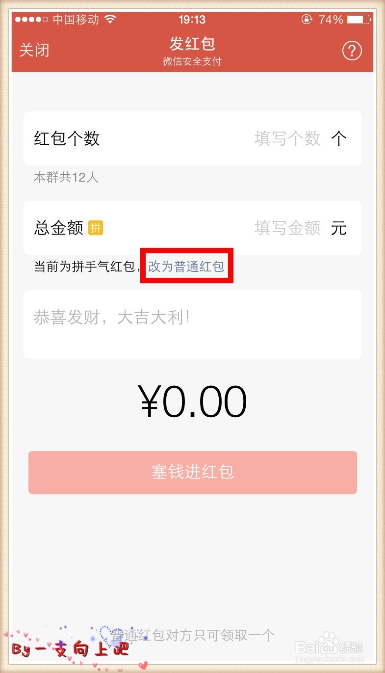 如何使用微信发红包 、群红包