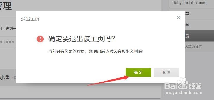 如何删除Lofter新建的主页