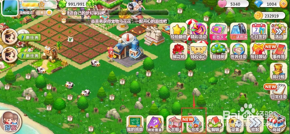 QQ空间农场中怎样领取道具直升黑土地