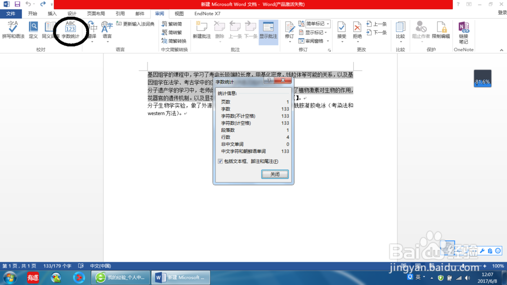 word文档中如何统计字数