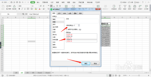 EXCEL如何给数值设置小数位数？