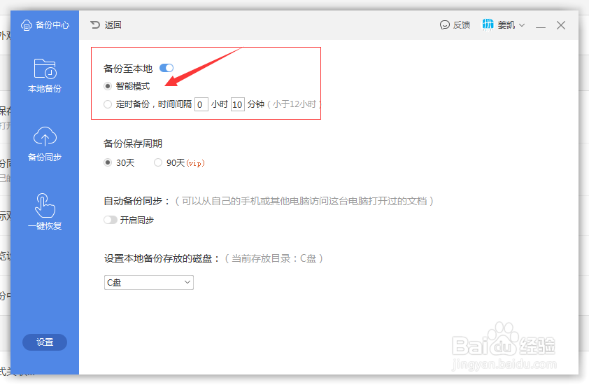 WPS如何设置自动保存？