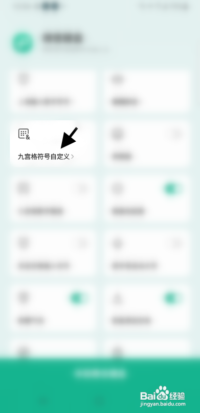 微信键盘APP删除拼音侧边栏逗号显示怎样操作？