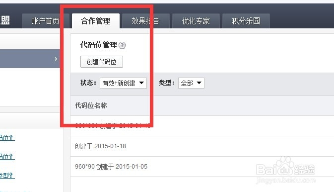 百度联盟图+广告怎么投放