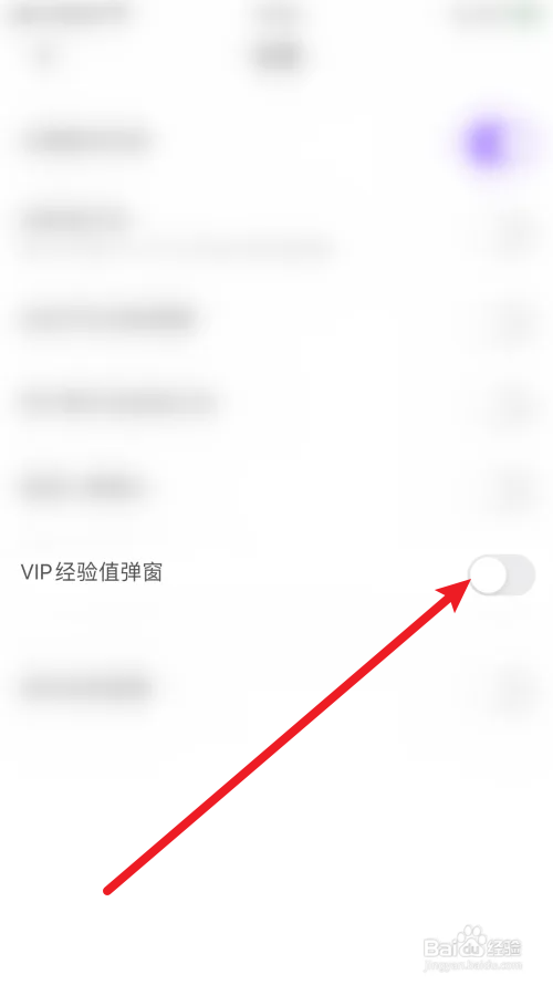 Uplive怎么关闭VIP经验值弹窗