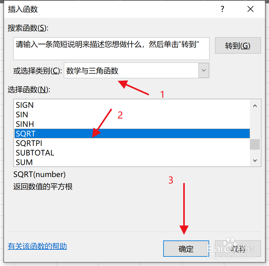 在Excel怎么计算平方根?