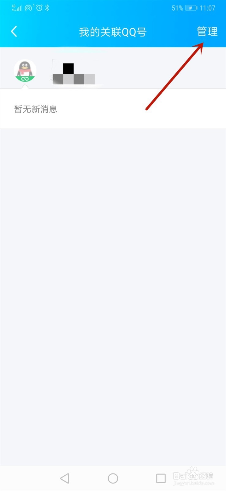 QQ关联账号怎样取消