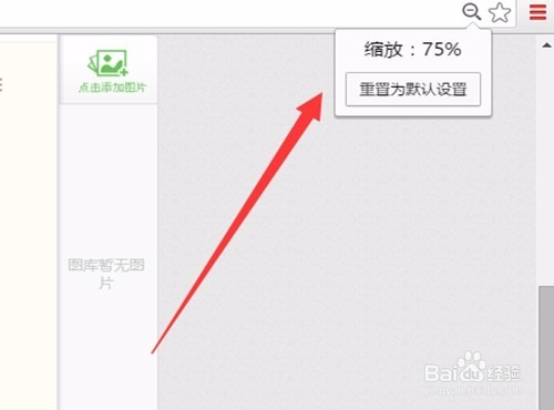 怎么设置鼠标滚动页面放大缩小