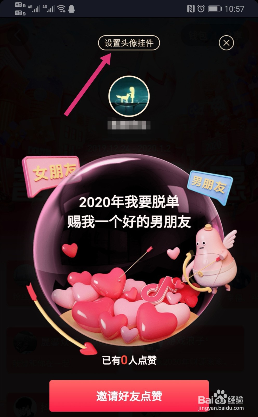 抖音2020头像挂件怎么添加