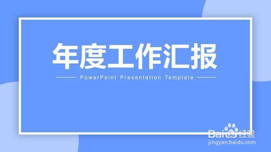 2019年的工作总结要怎么写?