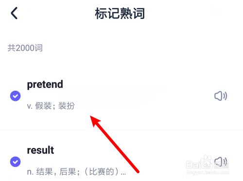 万词王如何添加熟词