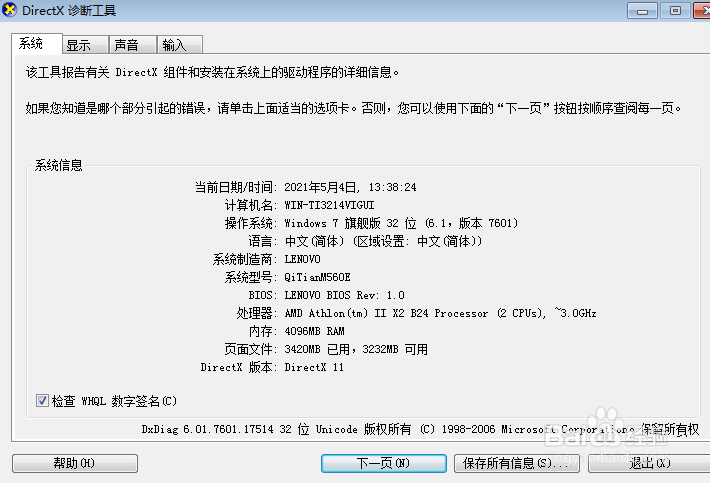 如何用命令行查看电脑硬件配置