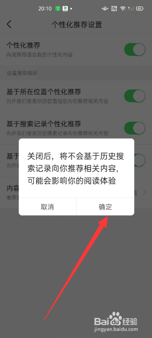 今日头条怎么关闭搜索记录个性化推荐