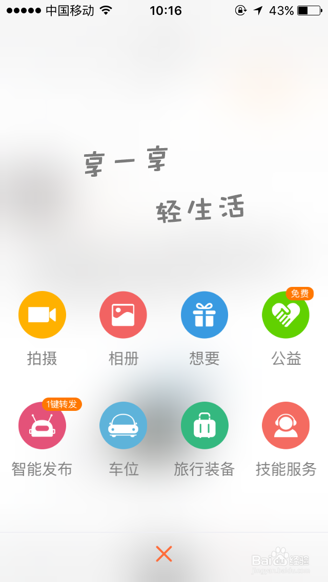 如何在享一享发布闲置物品