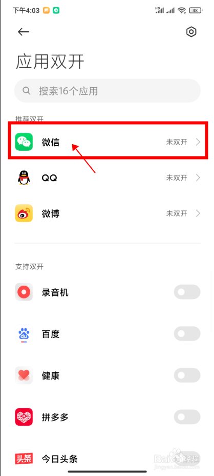 【红米手机】怎样登录两个微信账号