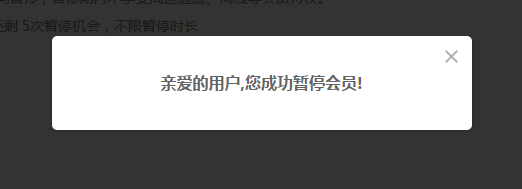 如何暂停我的迅雷会员？