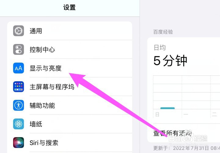 ipad如何设置合盖休眠