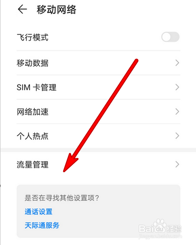 手机连不上数据流量不能上网怎么办