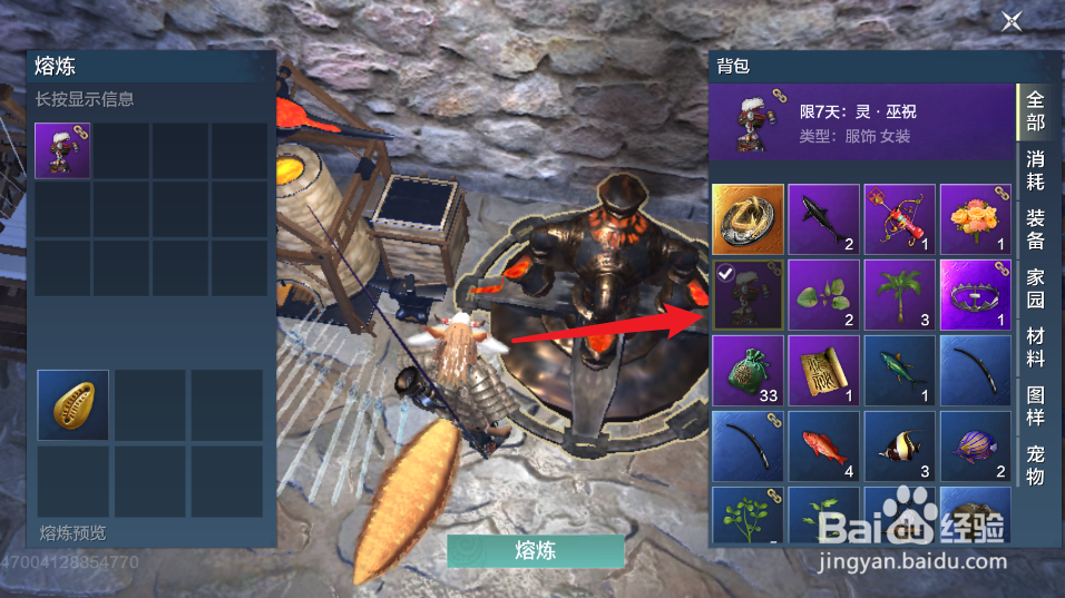 妄想山海时装怎么熔炼