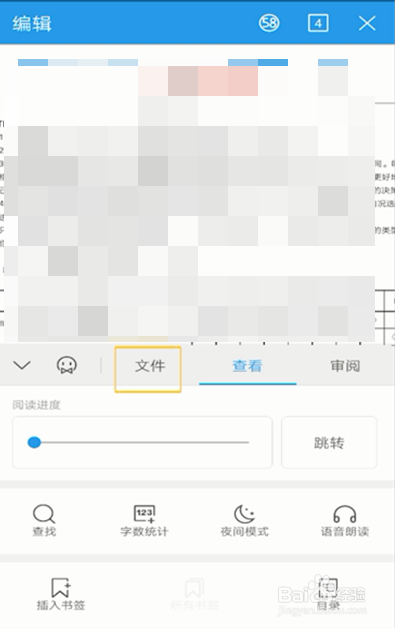 wps发送文件的操作