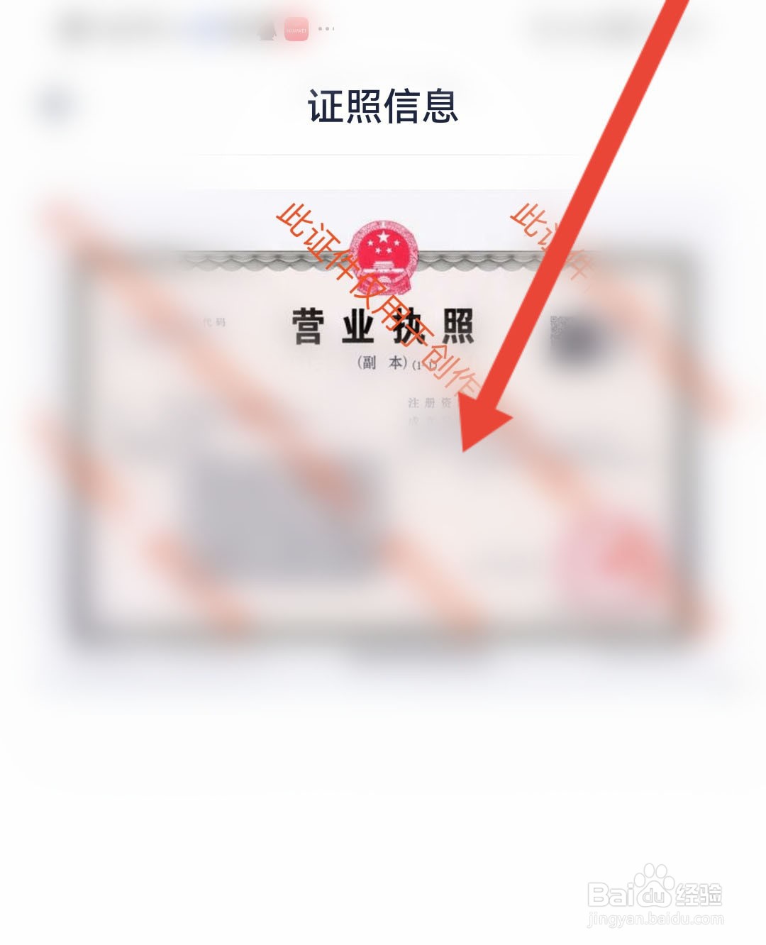 创作猫营业执照在哪?