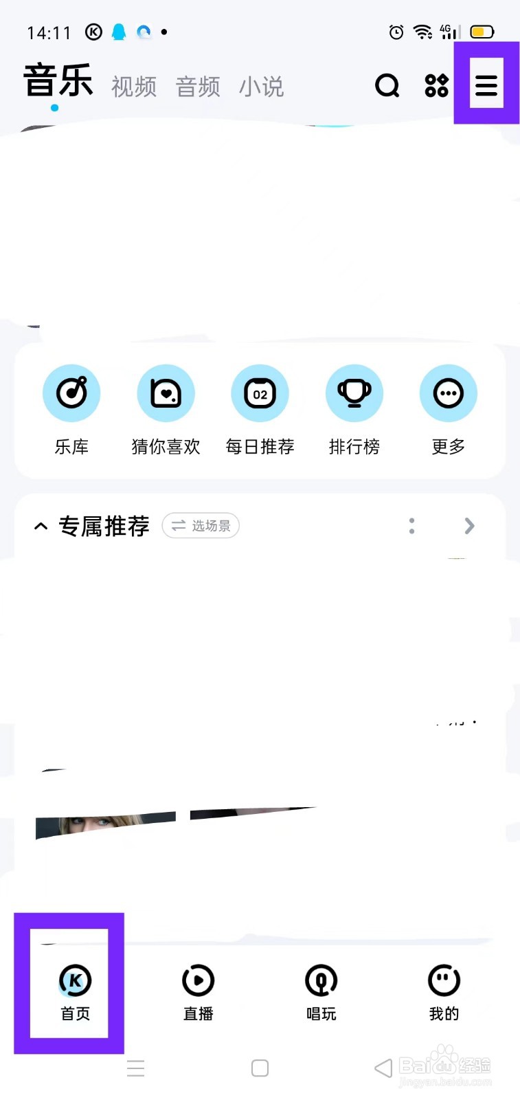 酷狗音乐如何切换为大字模式