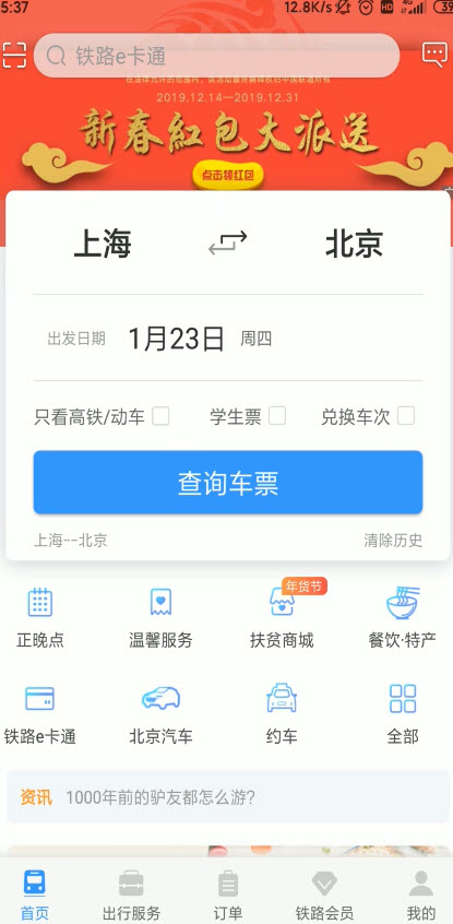 春运网络候补购票怎么买