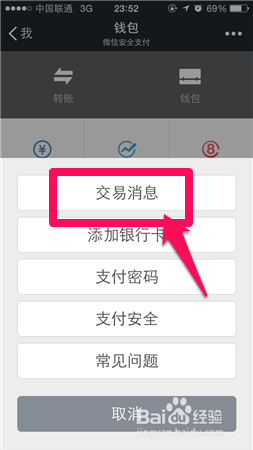 微信钱包交易记录怎么删除