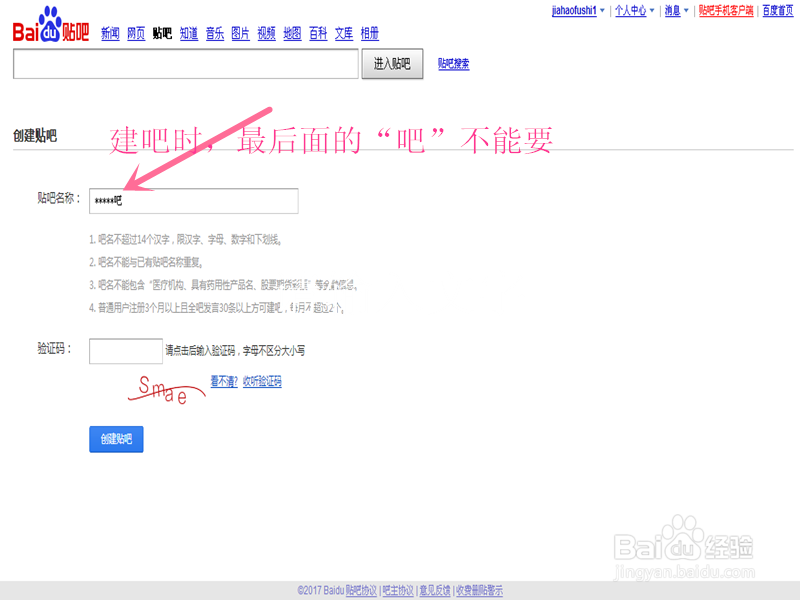 如何建百度贴吧