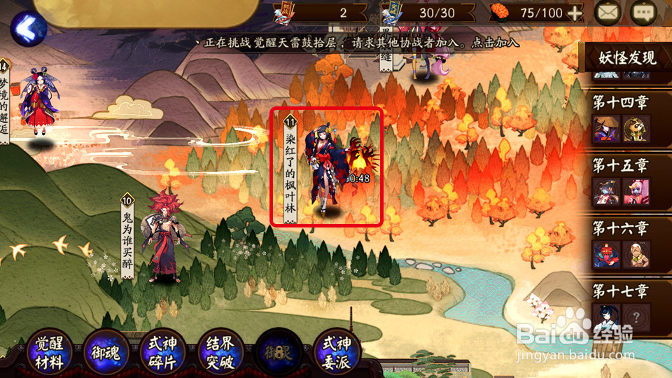 手游《阴阳师》中悬赏封印的隐藏线索玩法（二）