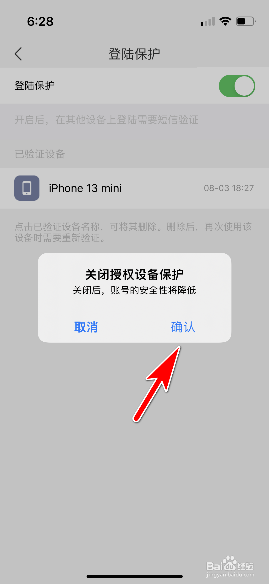 陌陌怎么关闭登录保护功能