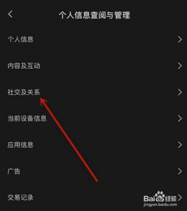 剪映如何查看粉丝列表?