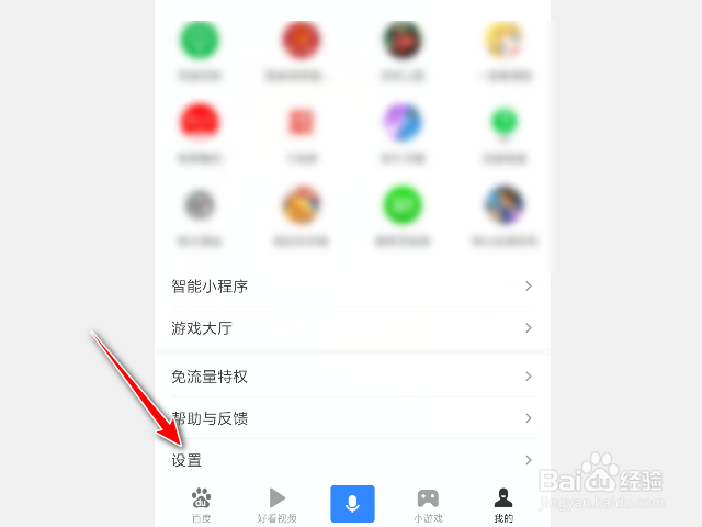 百度APP怎么开启通知栏推送信息