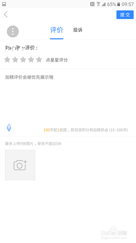 怎么在百度口碑投诉