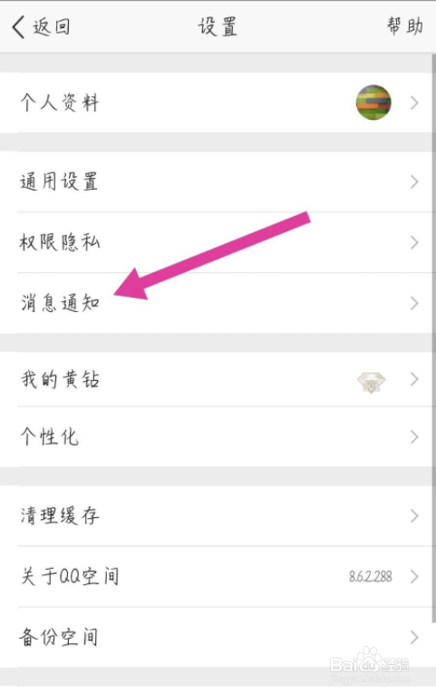 QQ空间app怎么关闭直播提醒