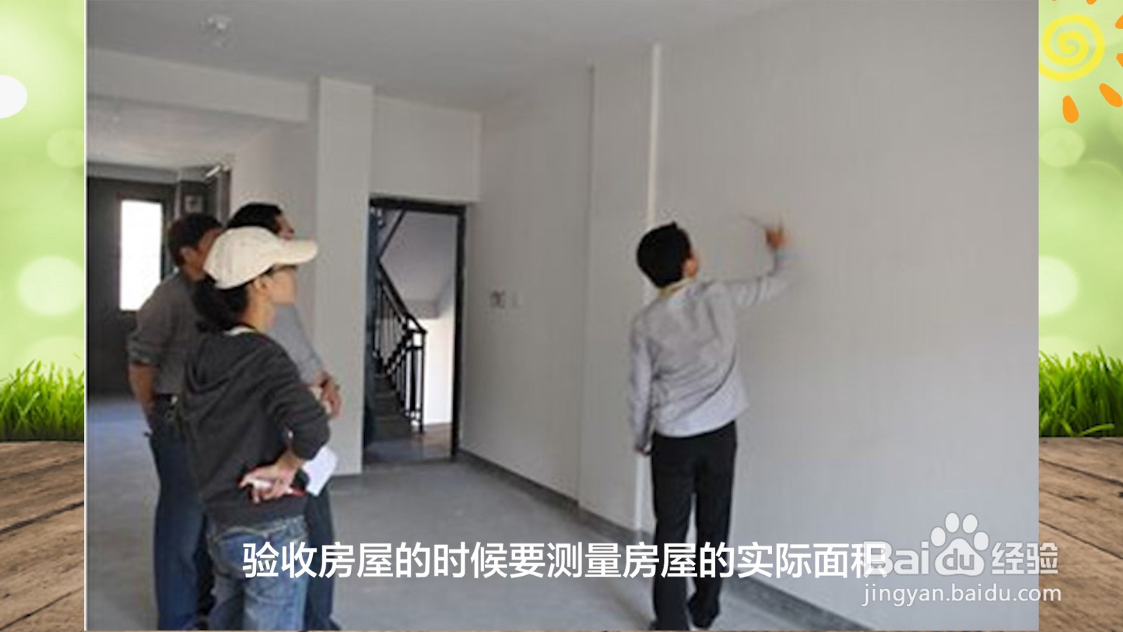 收房流程及收房注意事项