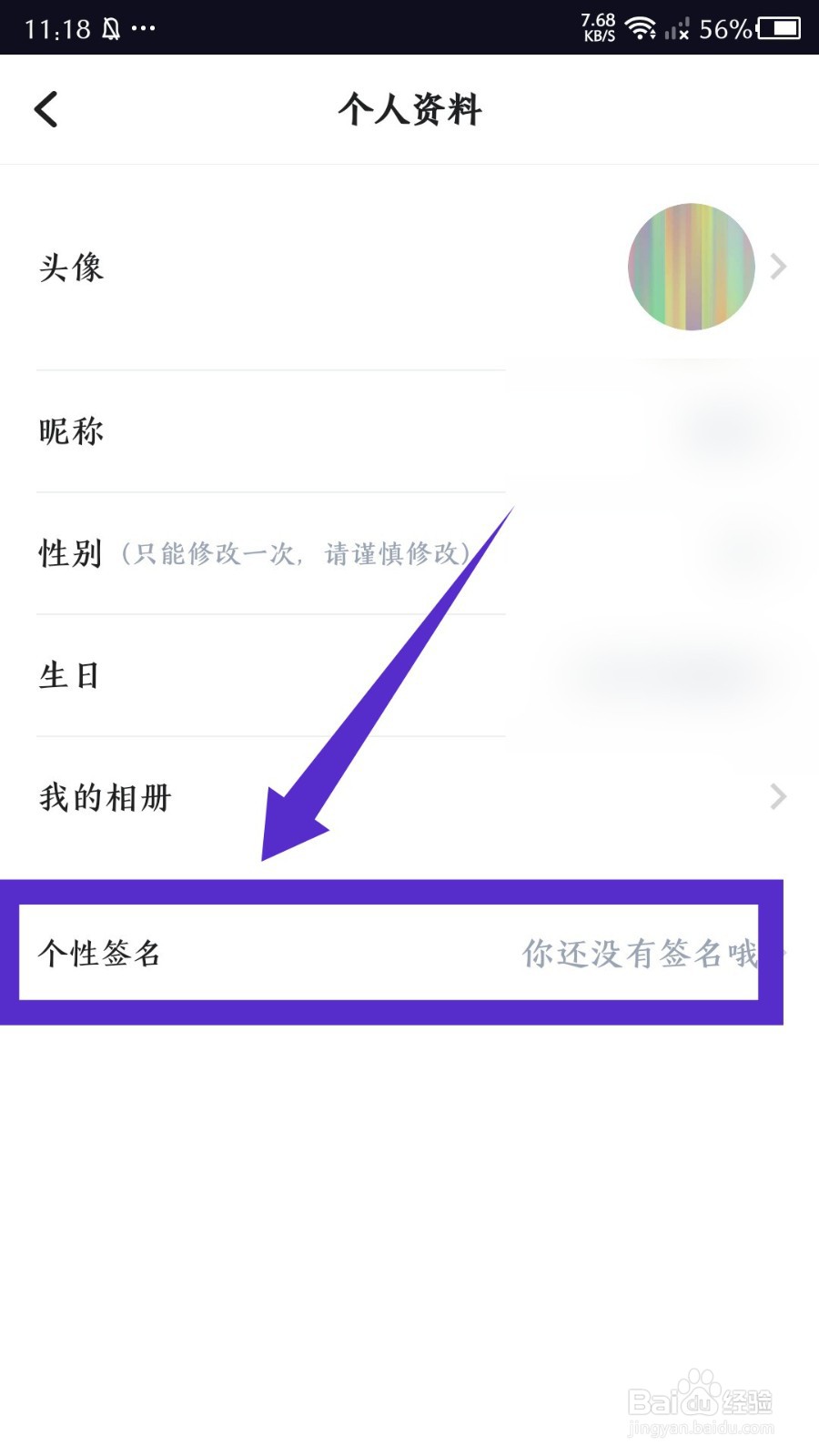 谜境怎么设置个性签名
