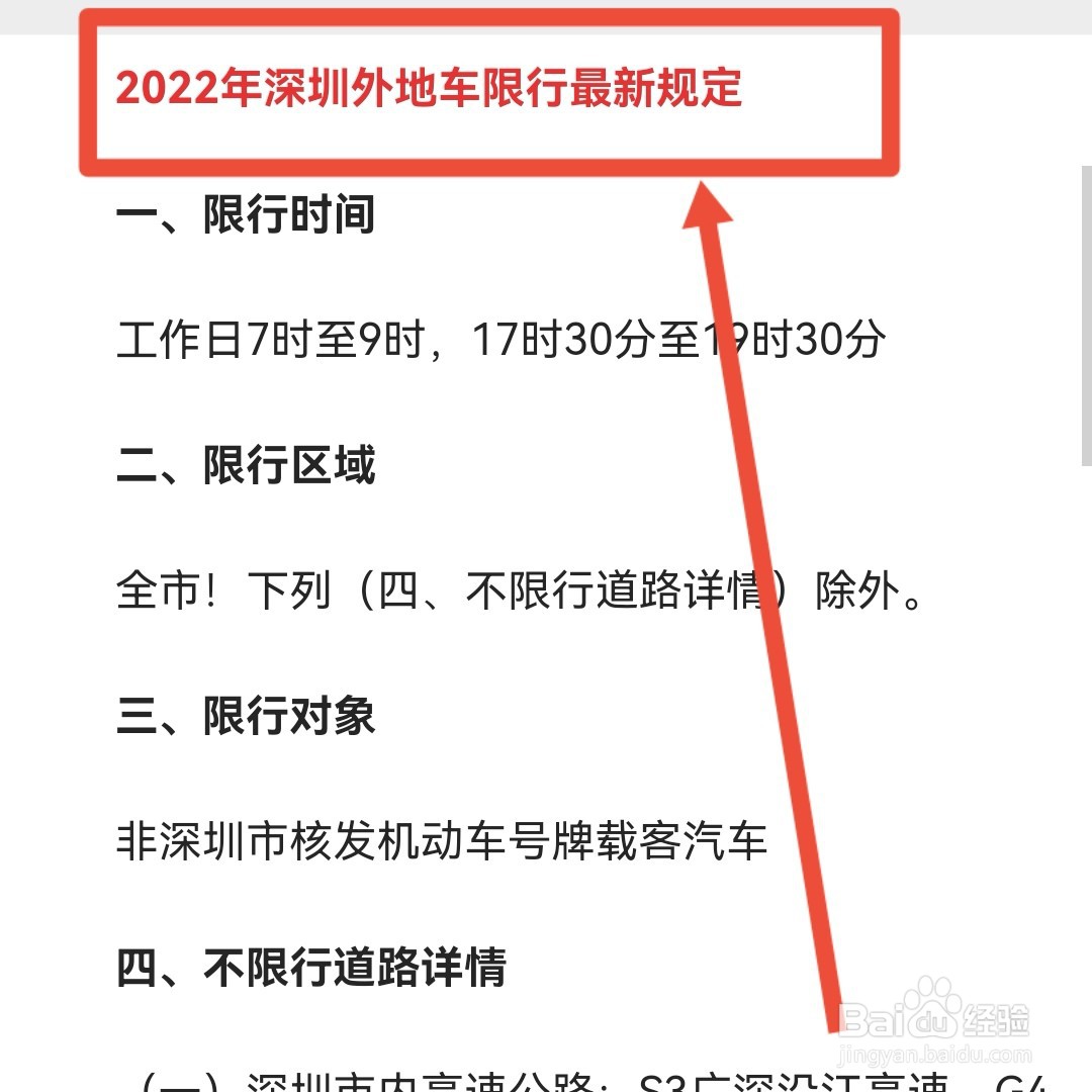 深圳限号外地车怎么限行