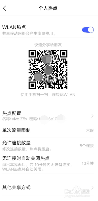 手机怎样使用个人热点