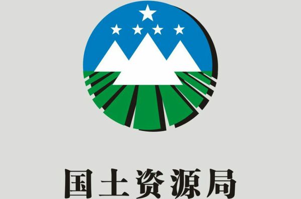 国土资源局是什么时候成立的